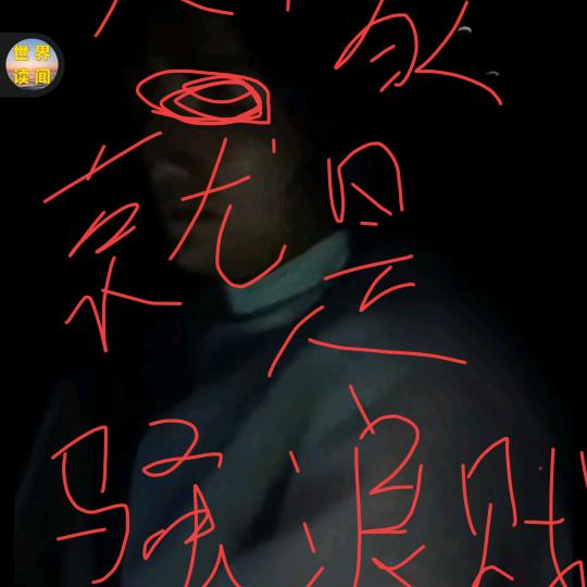 “魏”不熟的狗