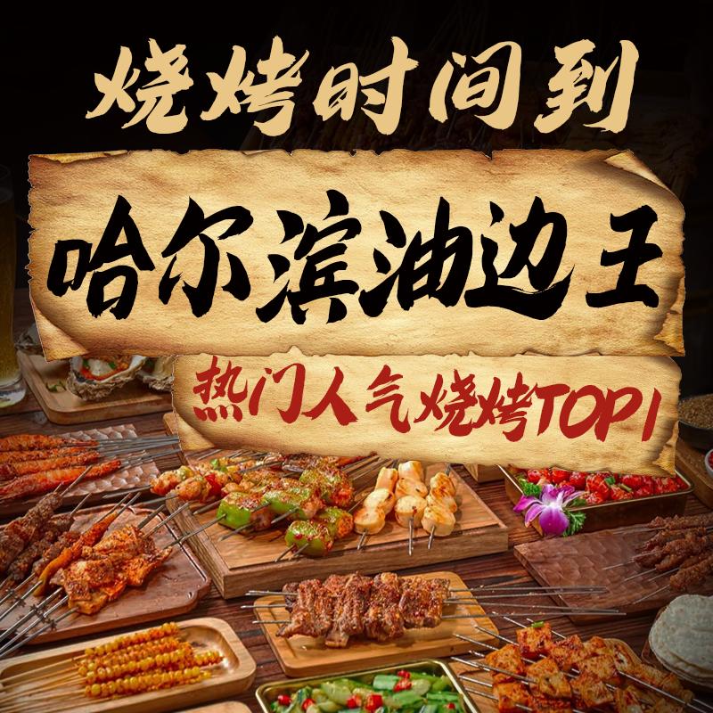 海口哈尔滨油边王