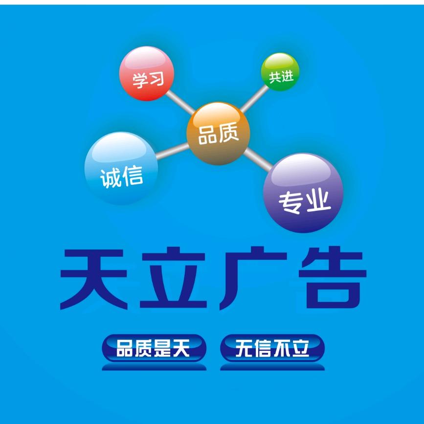 武汉天立广告