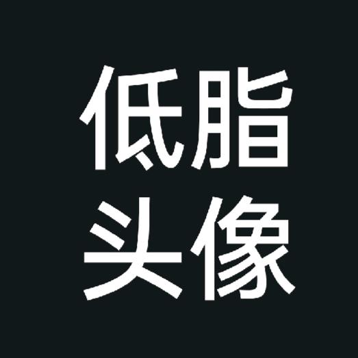 高质网名