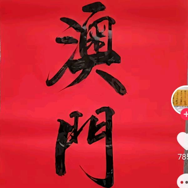 相信奇迹