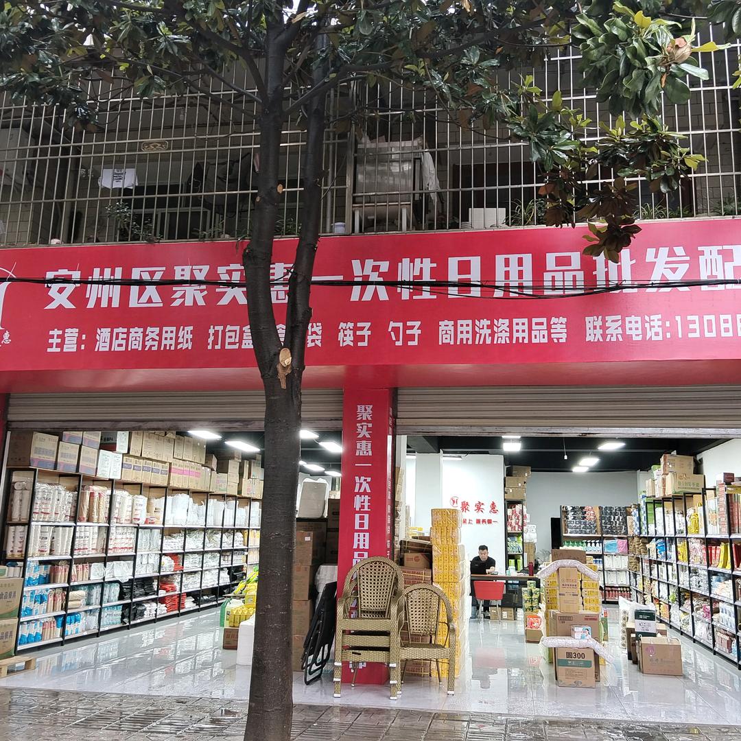 A聚实惠一次性打包盒配发部，赵先生