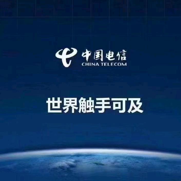 宁安电信 杰