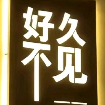 “༺༃🈚️处💝吥在 ༃༻”