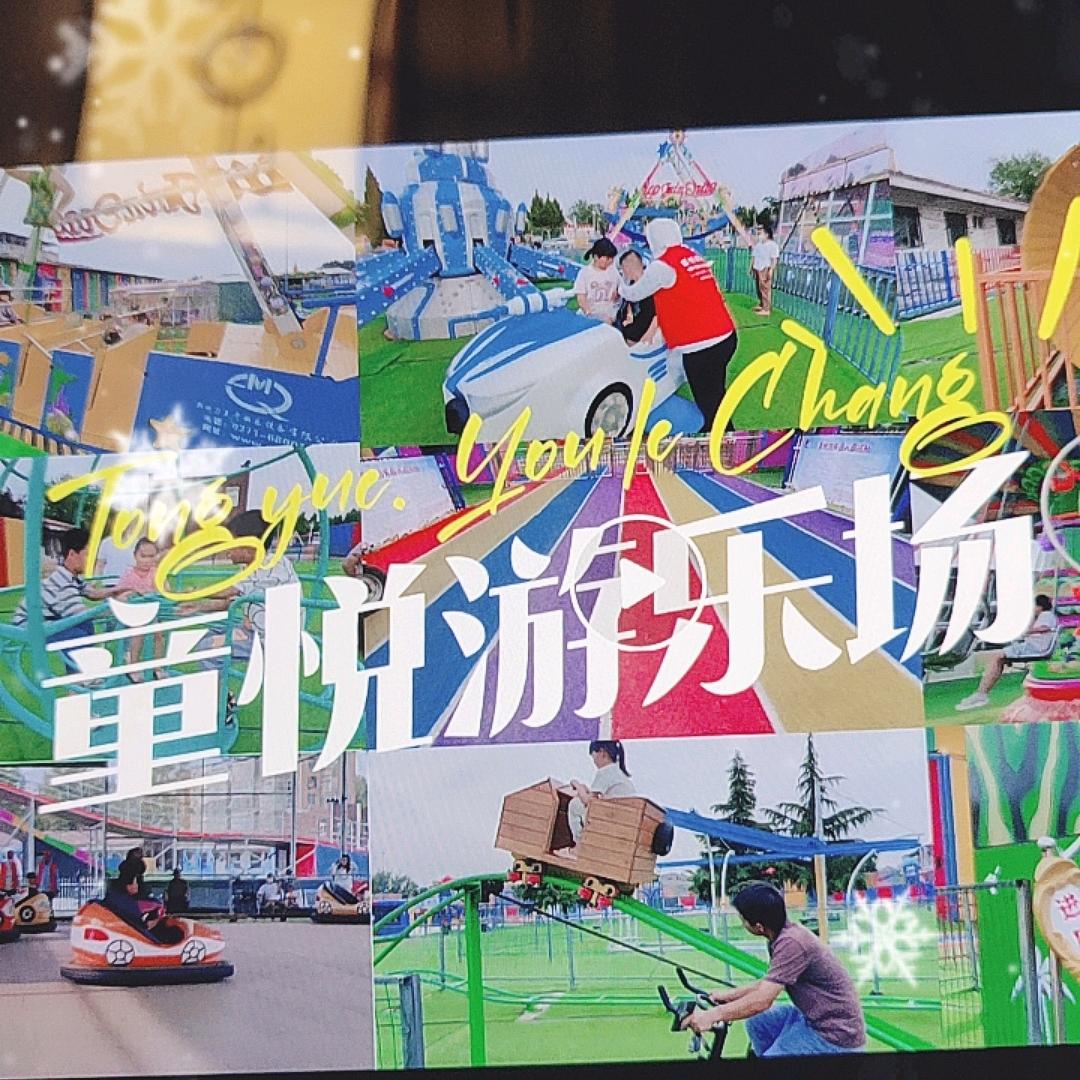 童悦游乐文化传媒