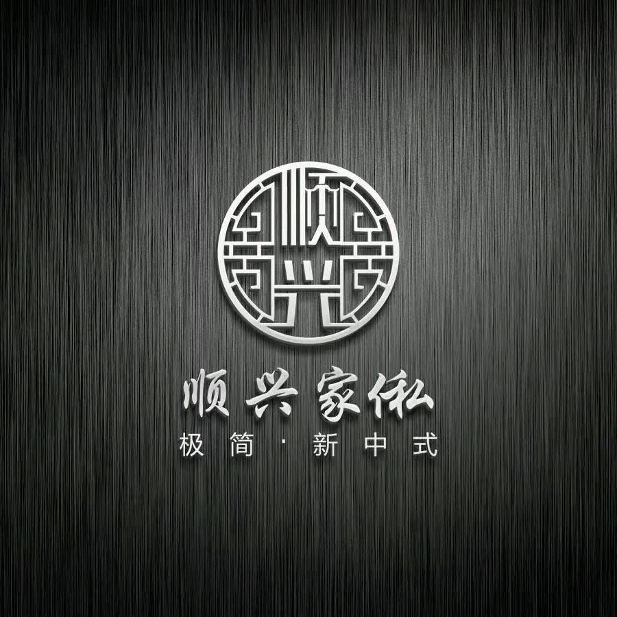 榕城区同德路顺兴家俬