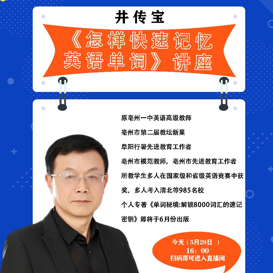 亳州一中英语老师