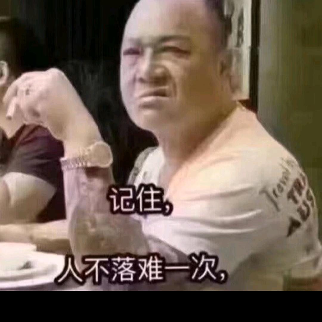 苦中人