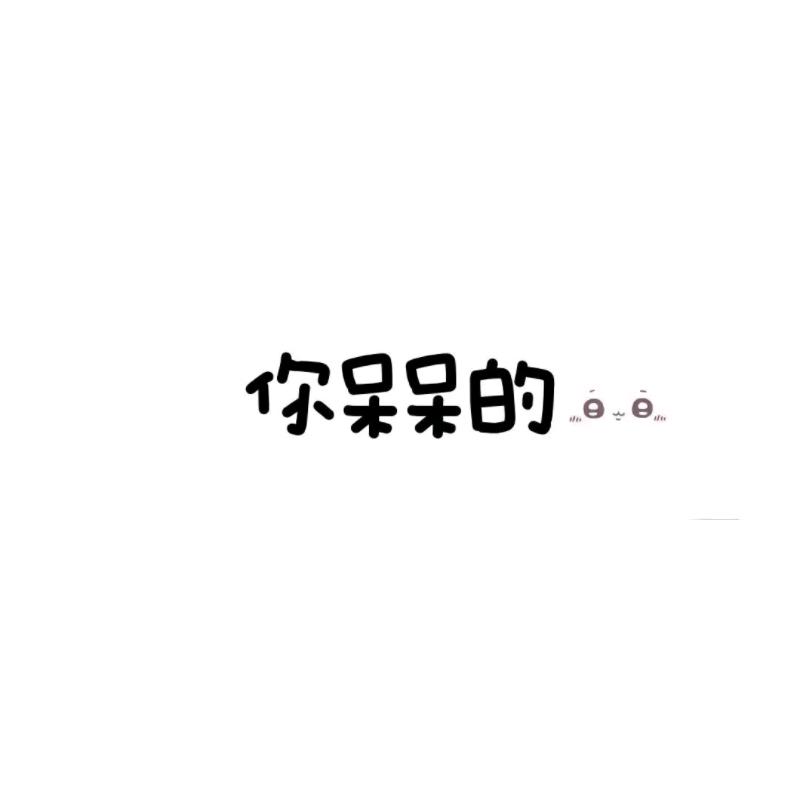禾