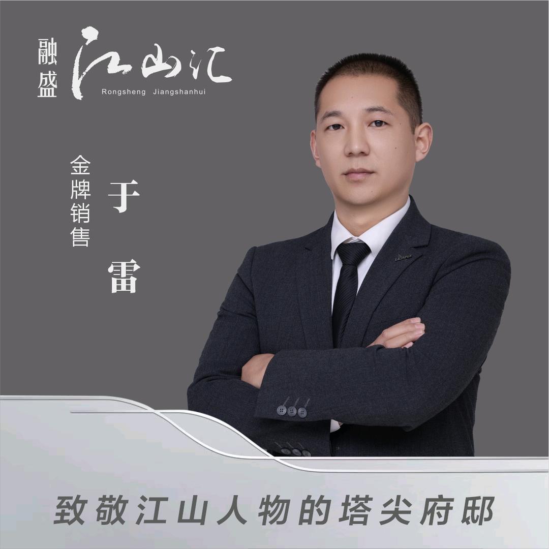 融盛江山赋于雷