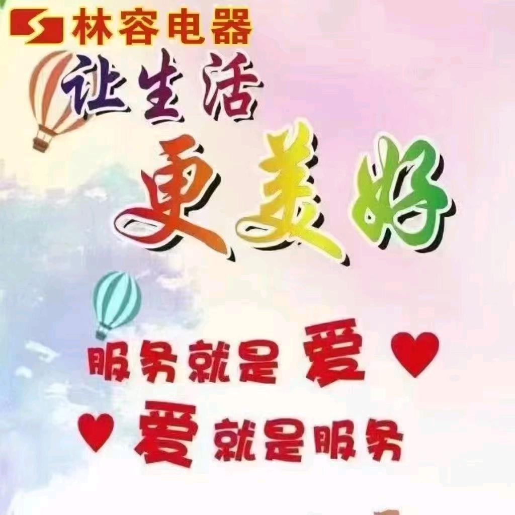 林容电器