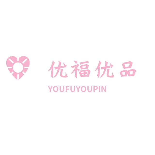 优福优品