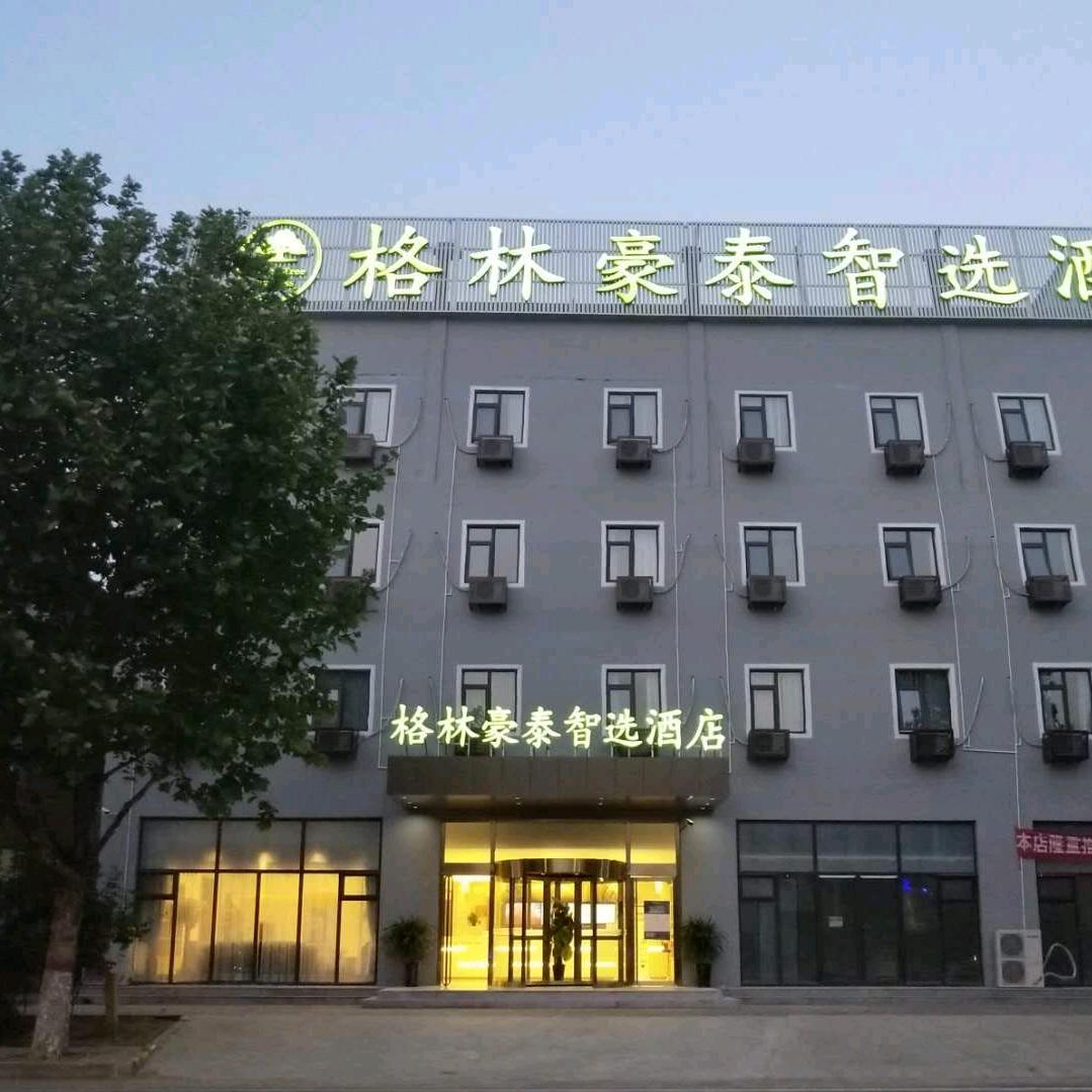 格林豪泰智选酒店（香河机器人小镇店）