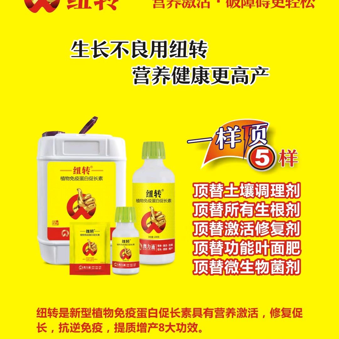 纽转厂家（植物免疫蛋白）