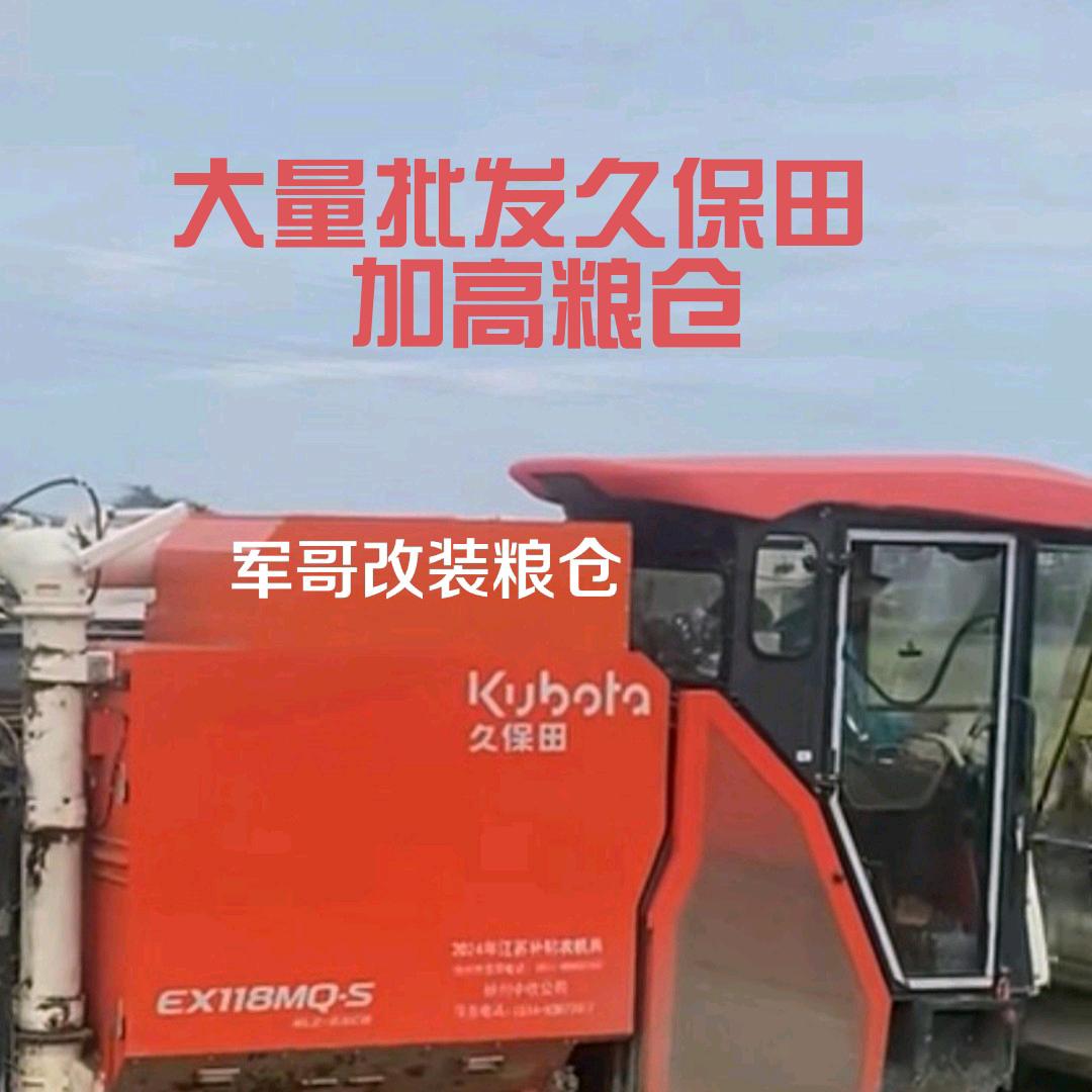 军哥改装久保田加高大粮仓关注一下