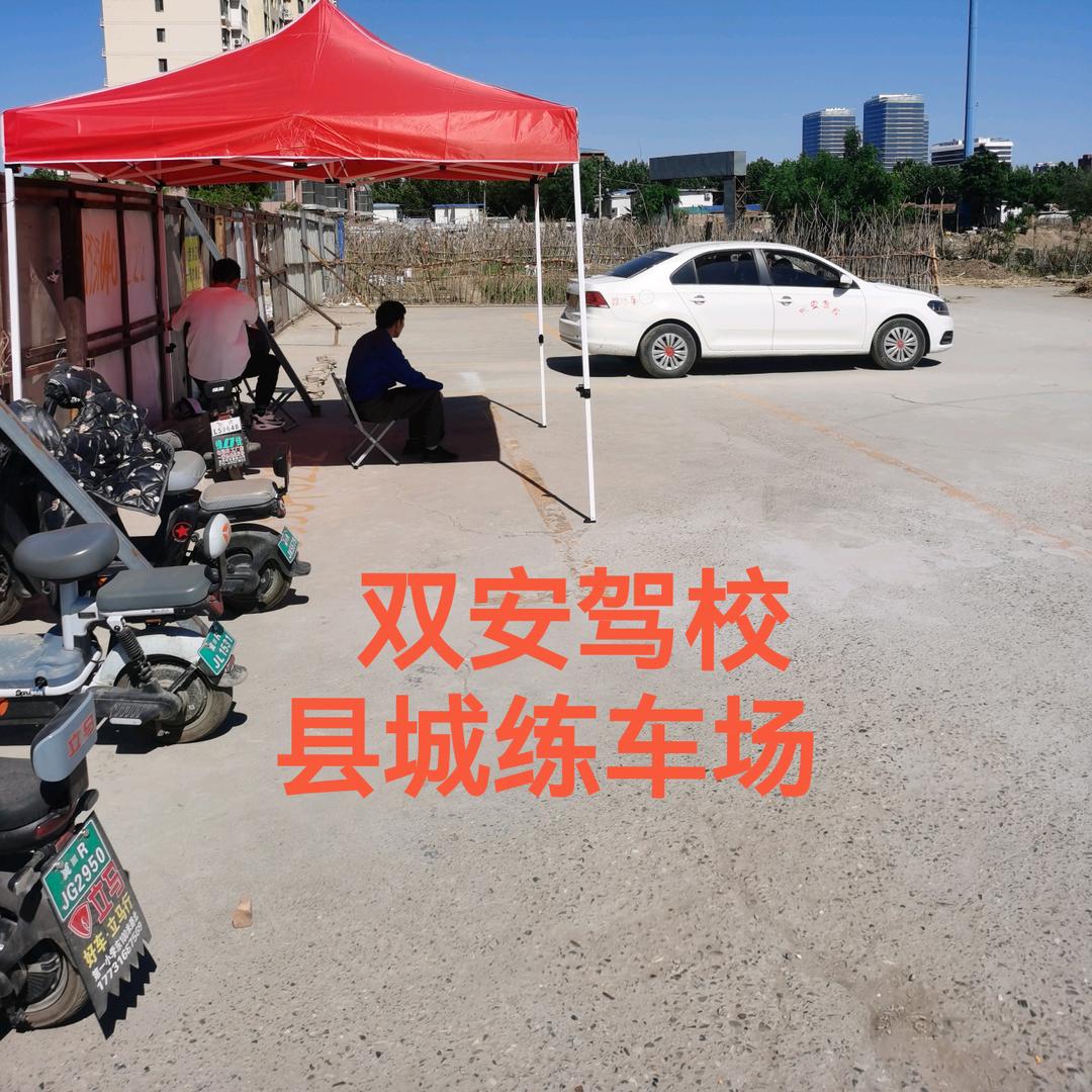 双安驾校武哥