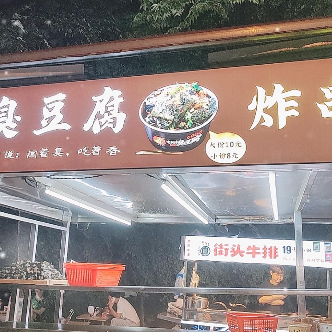 路边摊