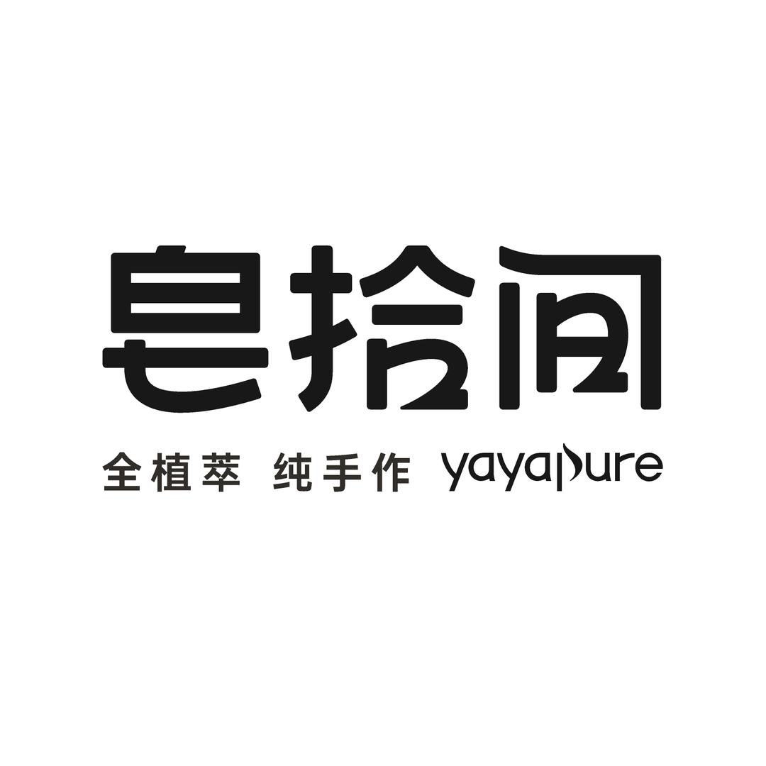 皂拾间