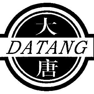 大唐御足足浴店