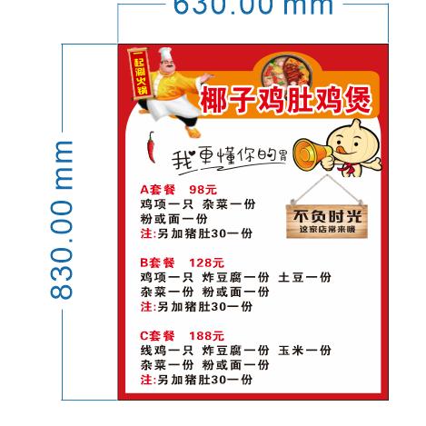 麦顺居，猪肚鸡