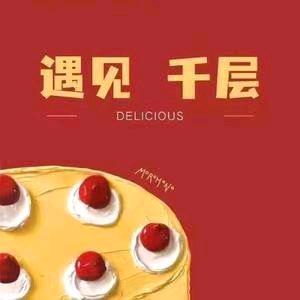 遇见千层蛋糕(道里店)