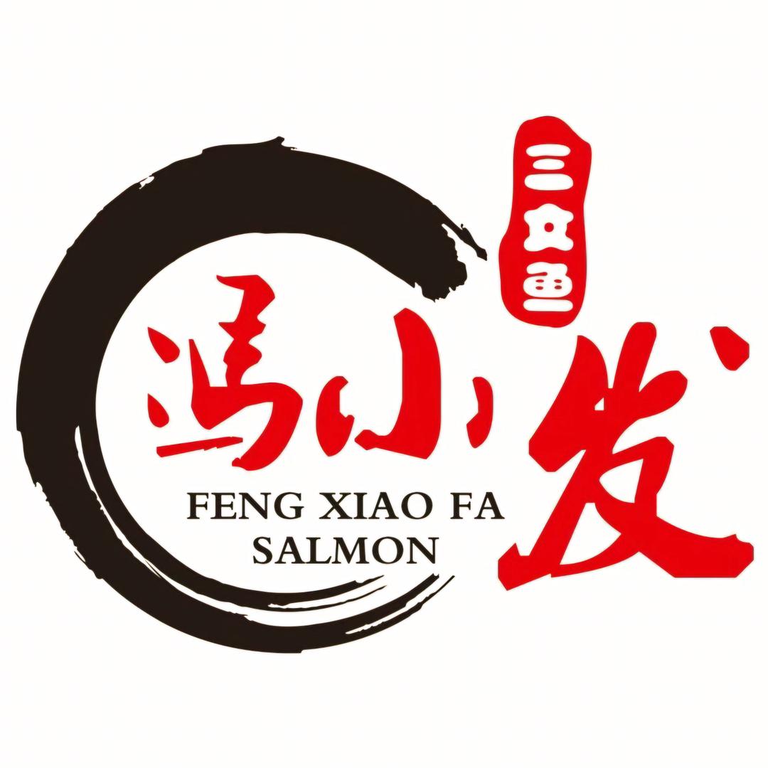 冯小发三文鱼礼品店