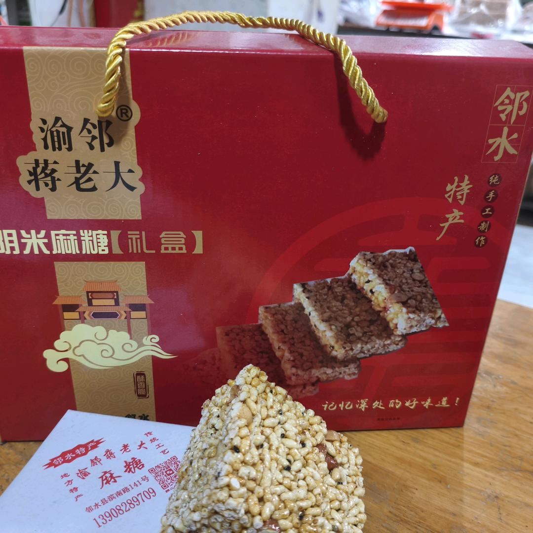 渝邻蒋老大阴米酥