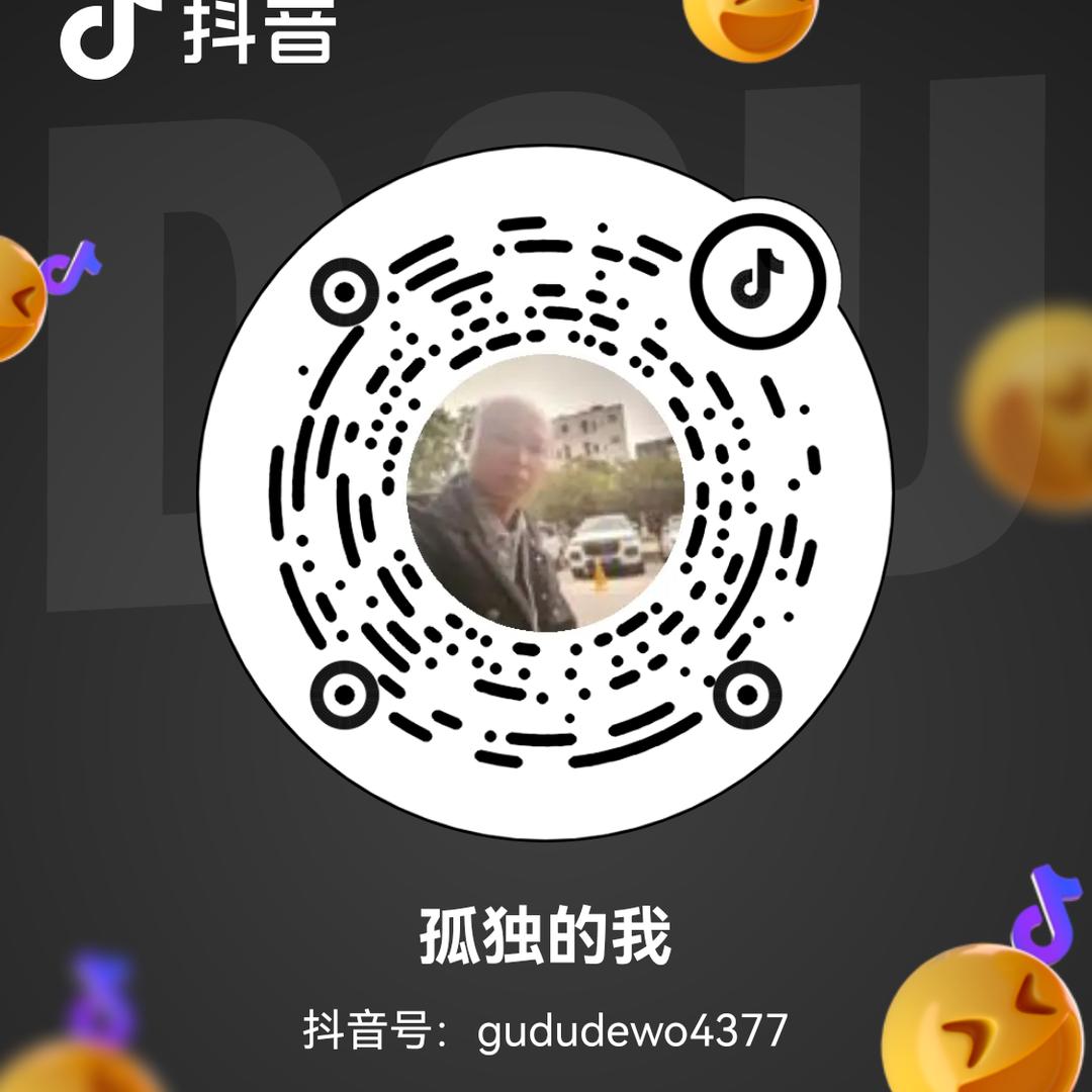 孤单的我