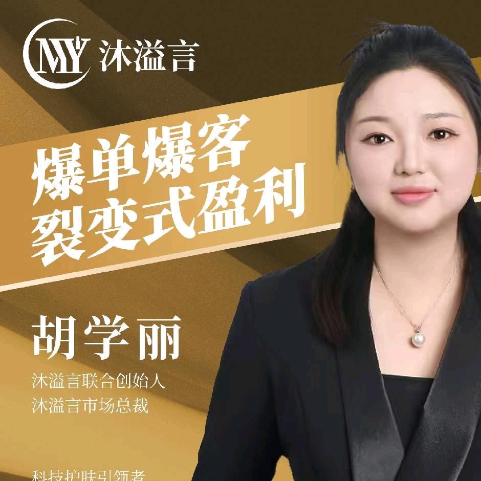沐溢言美业-丽姐