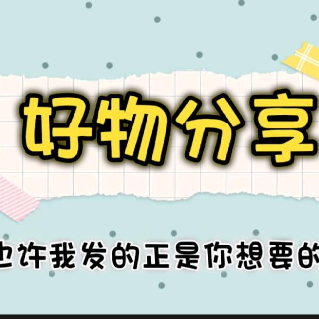臻好用