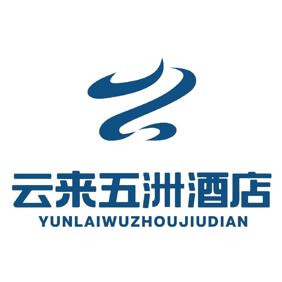 云来五州