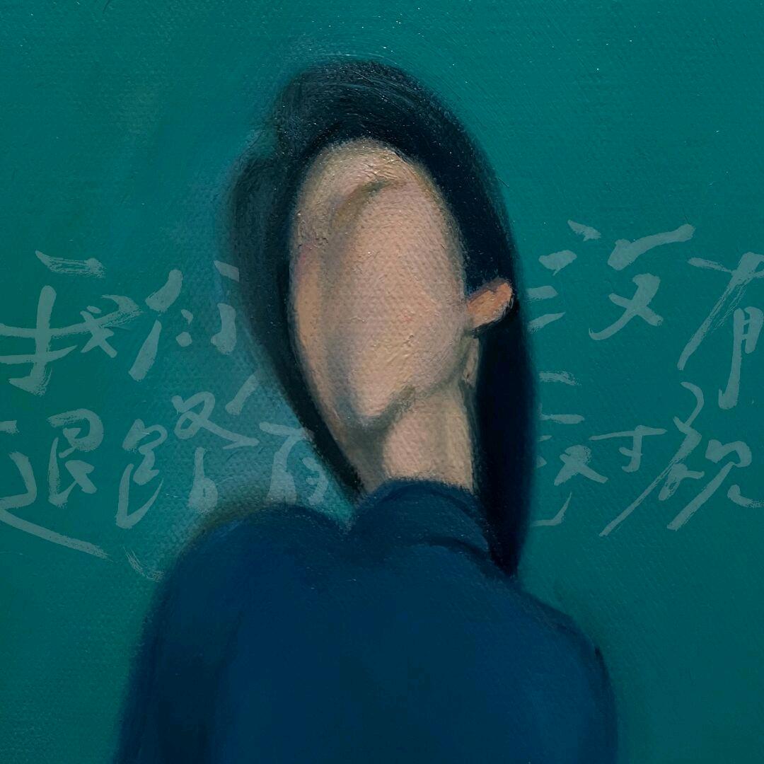 羊我喜欢说废话