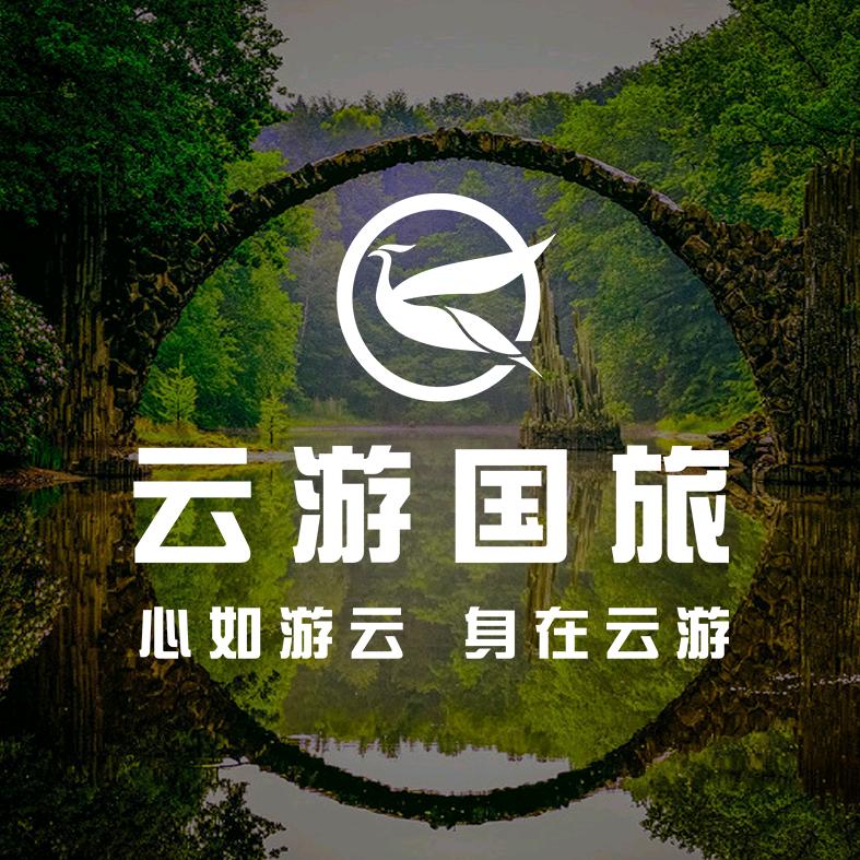 云游国旅文旅集团