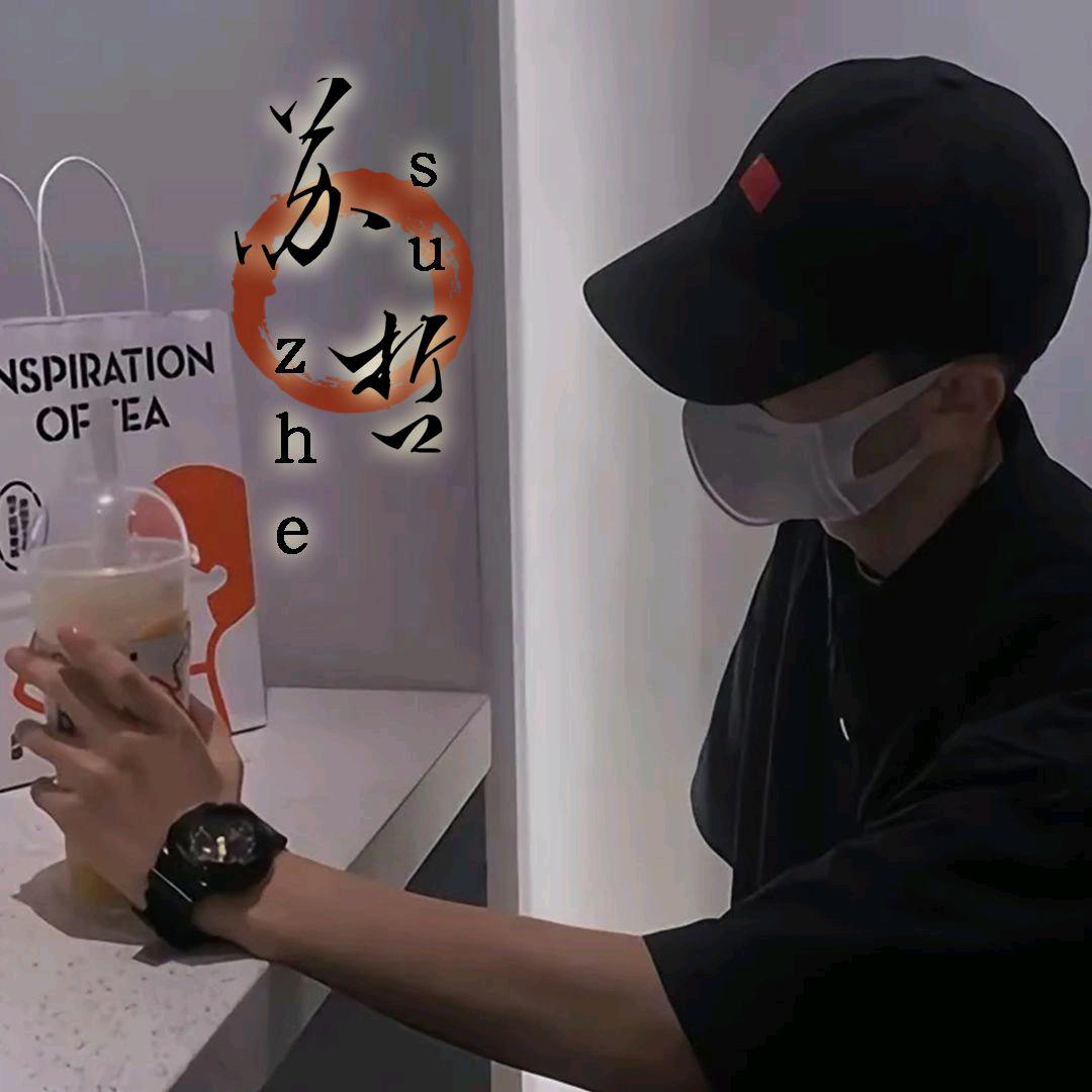 苏哲