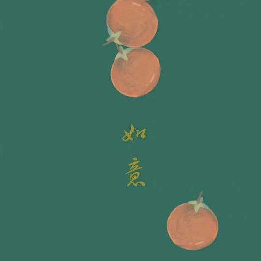 好运连连の使者