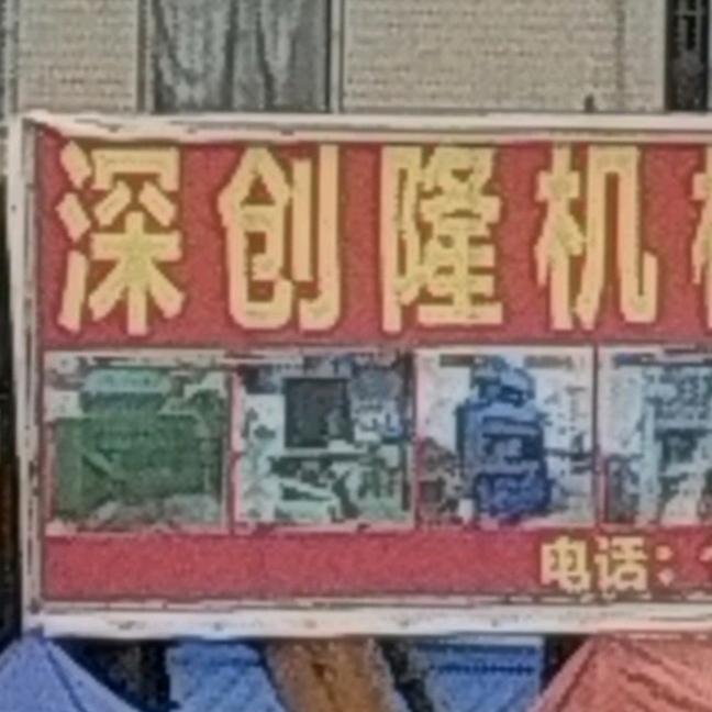 专业维修液压打包机剪机龙门剪，812