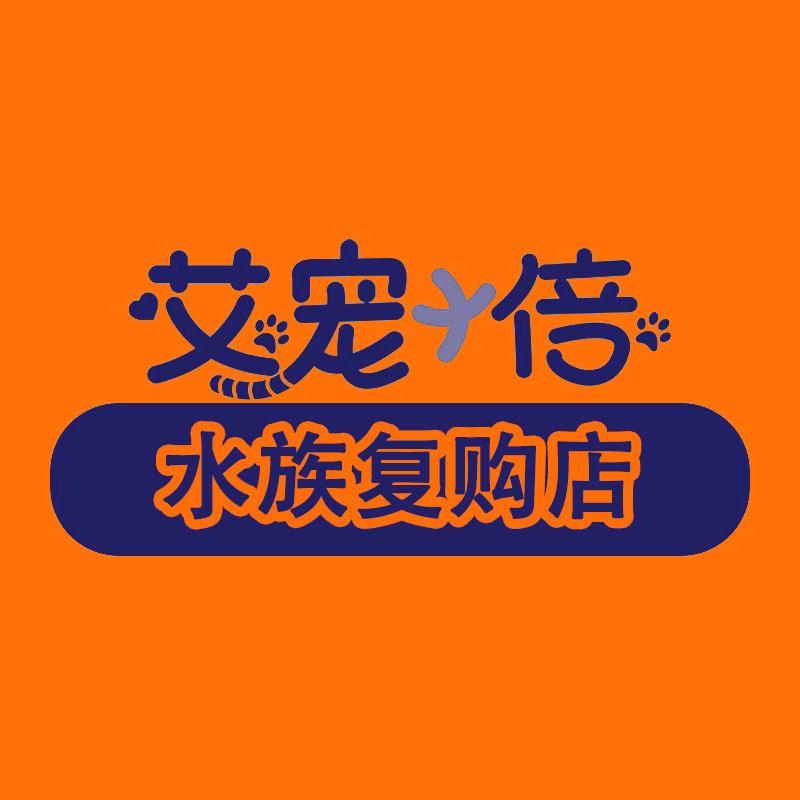 艾宠加倍水族复购店