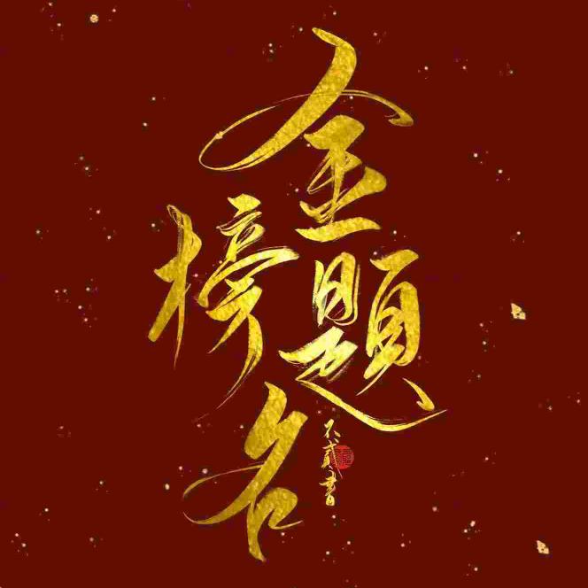 杨老师(慧润升学)