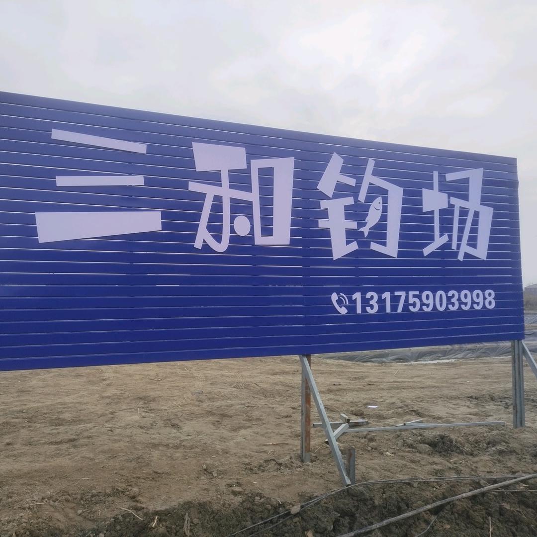 🐟三和钓场🐟