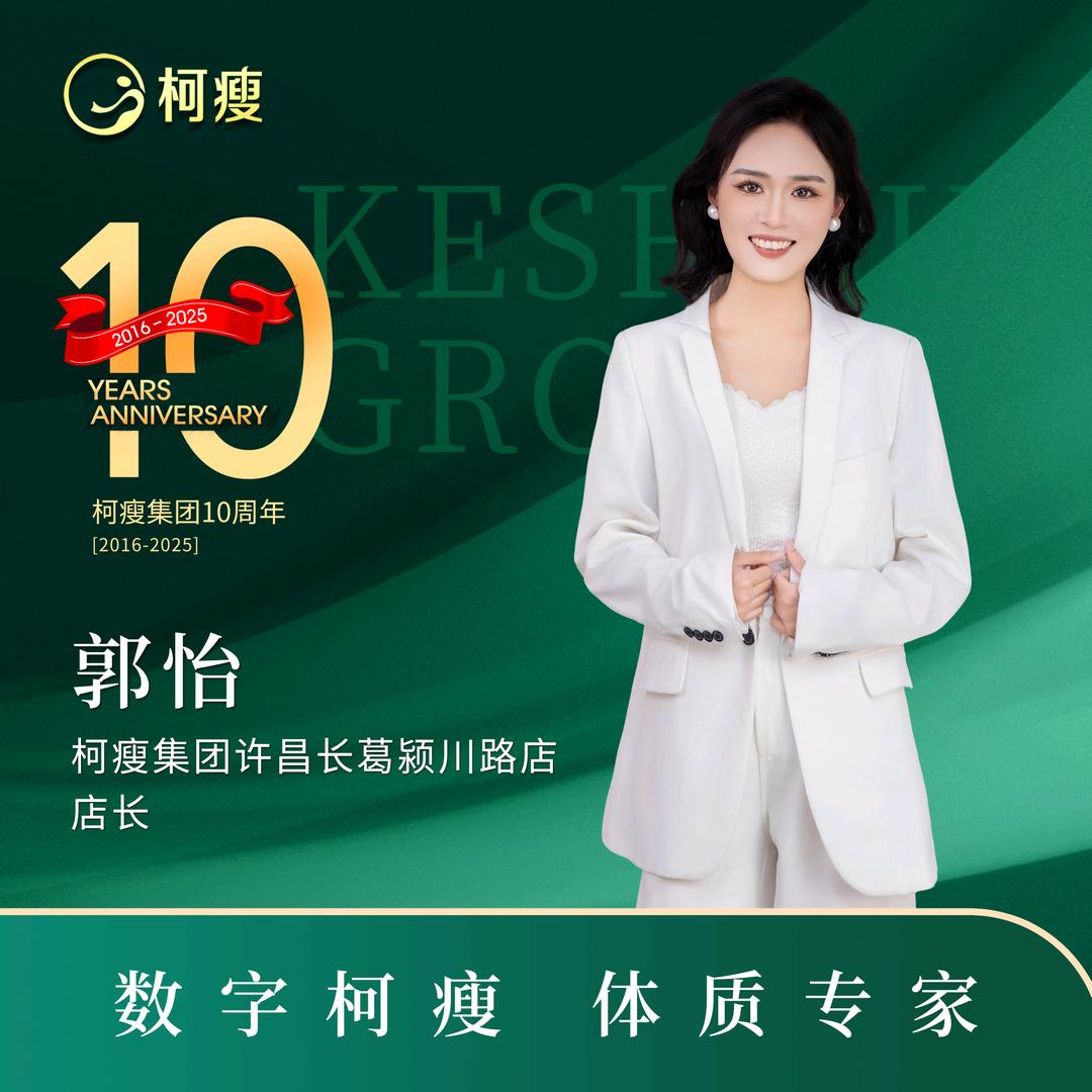 柯瘦专业减肥（许昌长葛颍川路店）