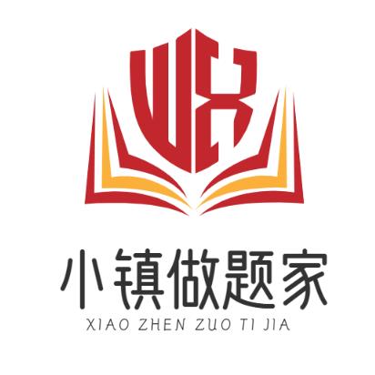 小镇做题家～