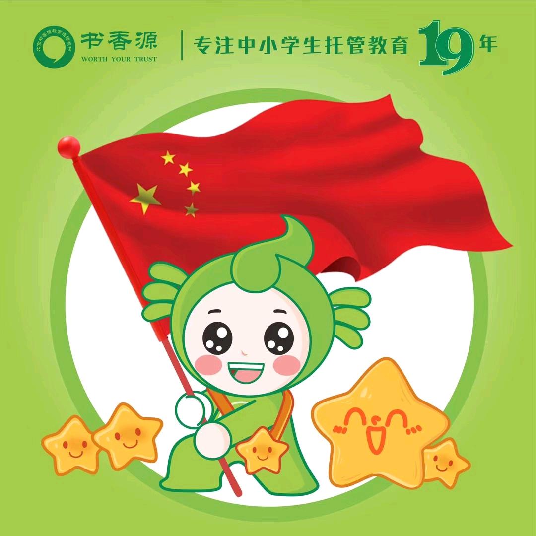 书香源伏羲路小学小魏老师