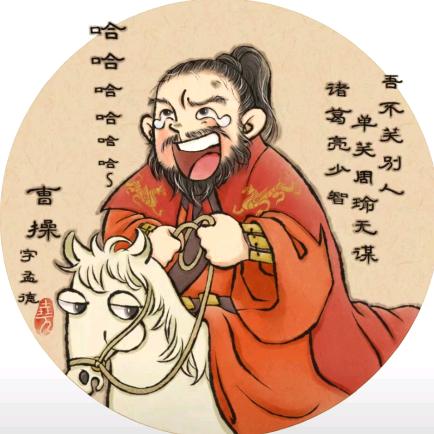 传奇阿瞒