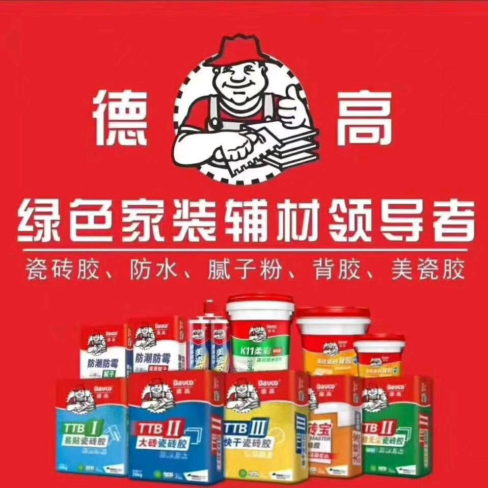 呼市德高防水总代理艳姐