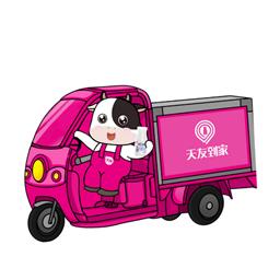 天友到家(茄子溪客服中心)