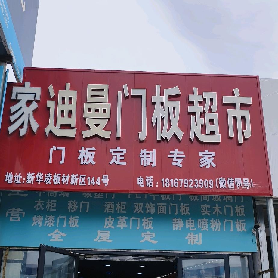 家迪曼柜门柜体源头 杨泽山