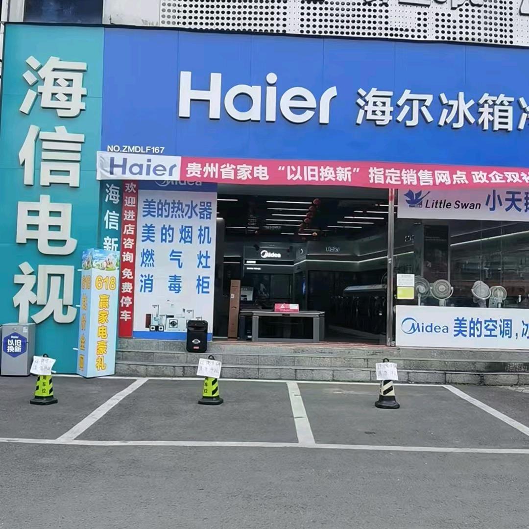Haier海尔冰箱冷柜(黄河路店)