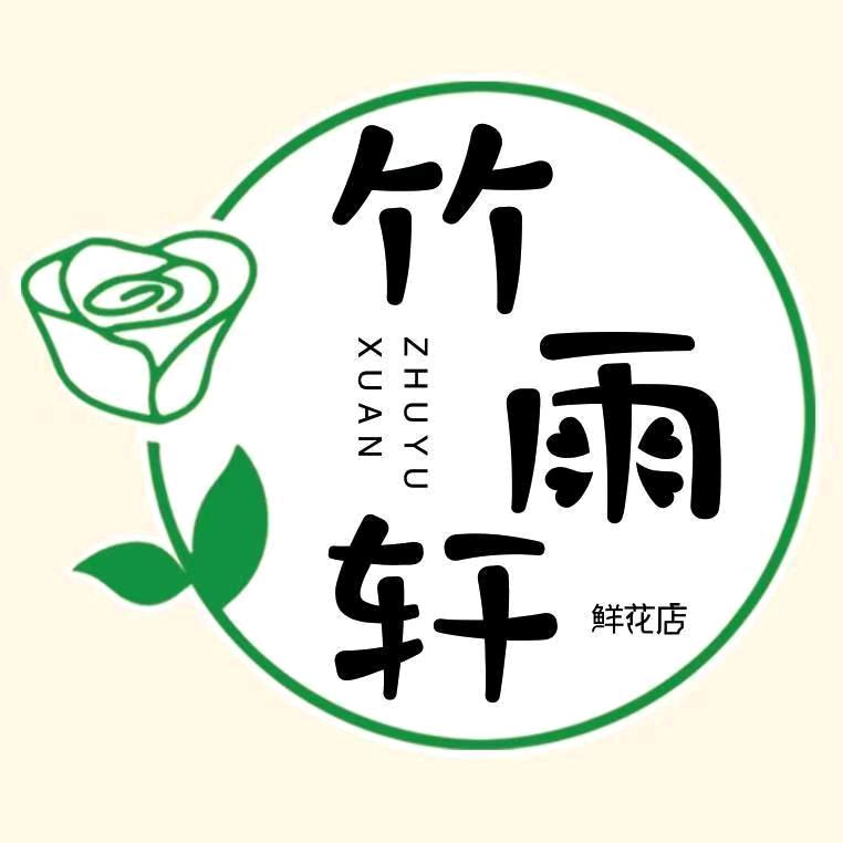 竹雨轩绿植花卉