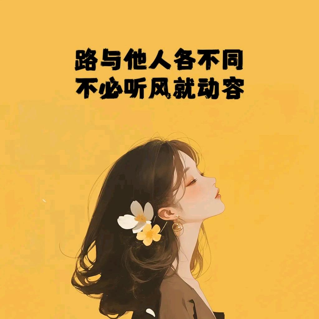 安然～