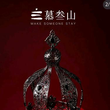 慕叁山福利官（扣1发券）